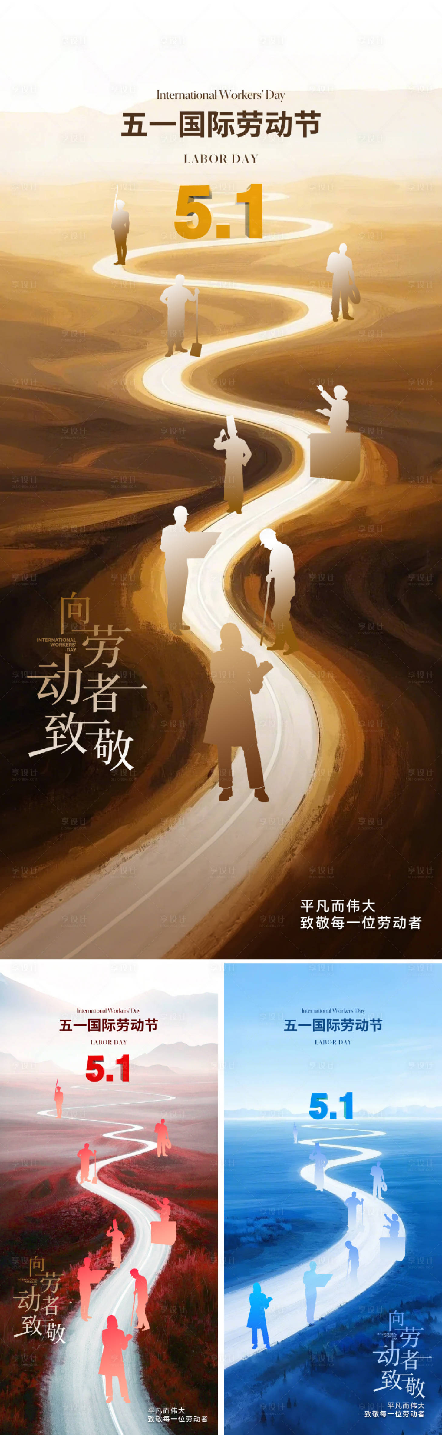 源文件下载【享设计】搜索编号：32800029720803518【创意51劳动节海报】