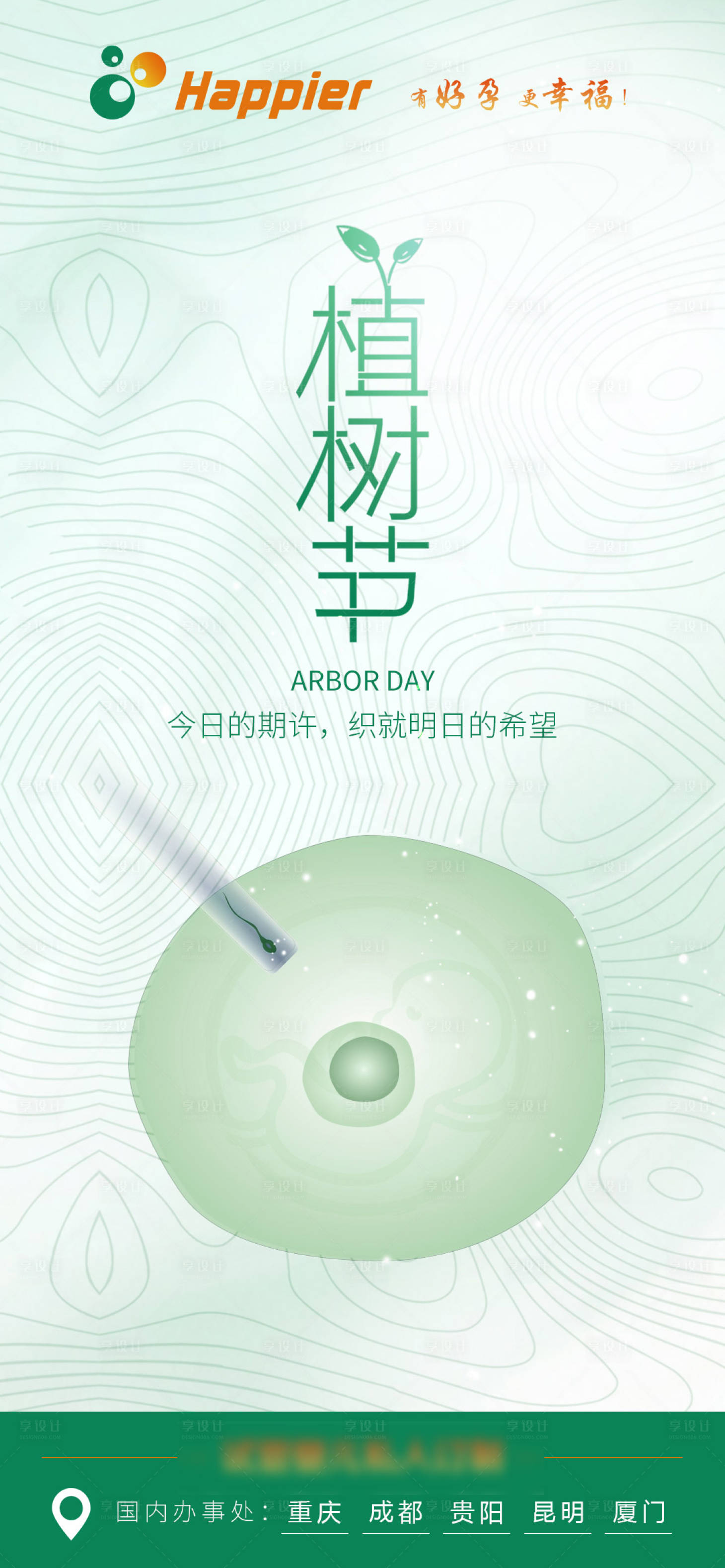 源文件下載【植樹節簡約海報】編號：40610008786445352