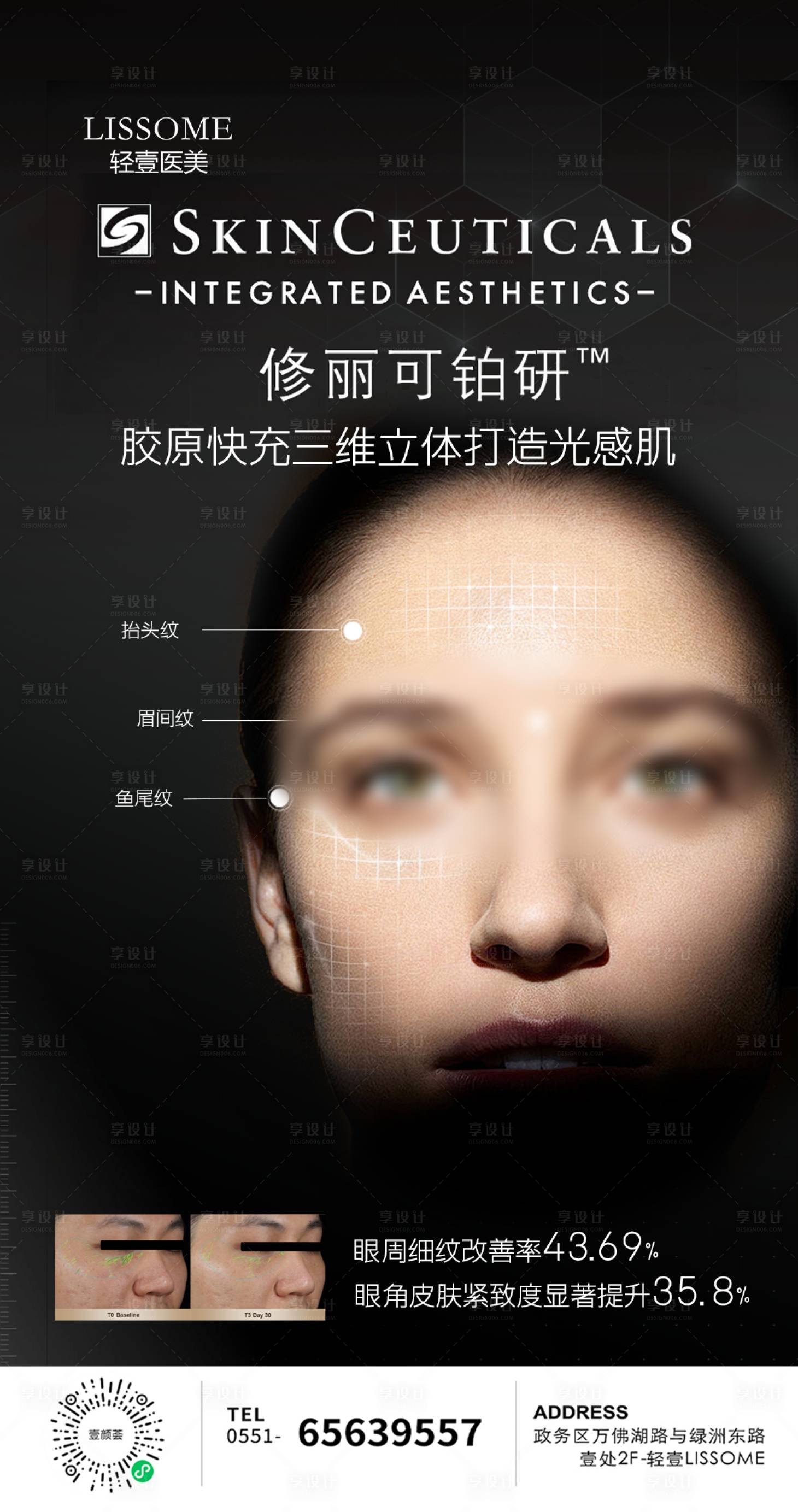 源文件下载【享设计】搜索编号：18550029378488802【修丽可胶原针宣传海报】