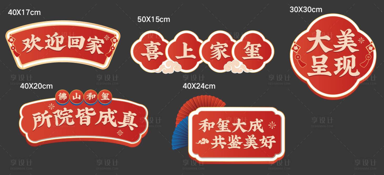 源文件下载【地产交付手举牌】编号：65300029466902622