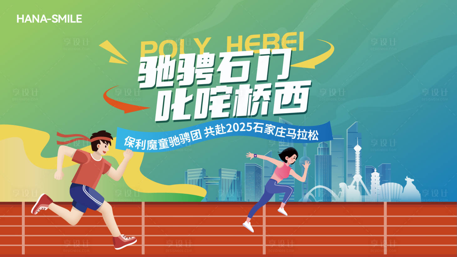 源文件下載【享設計】搜索編號：18650029612756645【城市馬拉松主畫面】