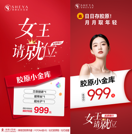 源文件下载【医美活动 】编号：93380029496199563