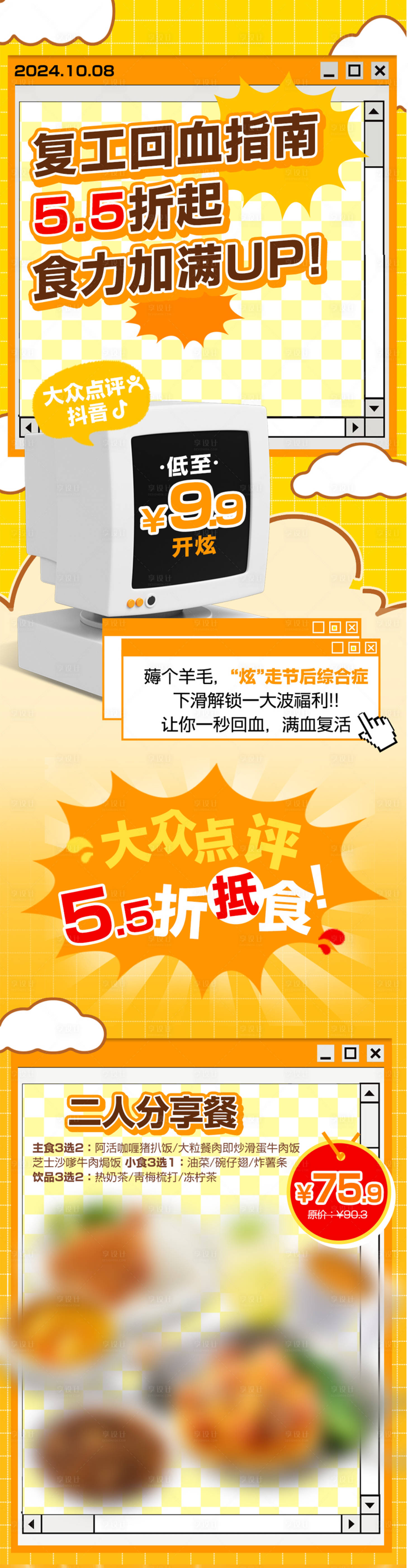 源文件下載【享設計】搜索編號：60210029625632665【復工打工人長圖海報】