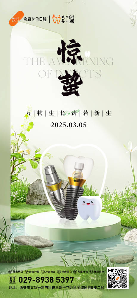 源文件下载【口腔惊蛰】编号：95250029420604795