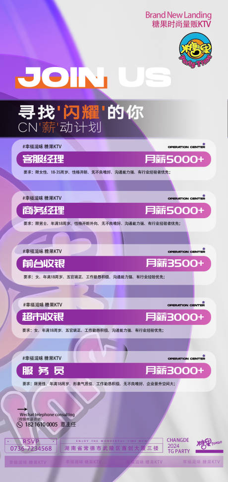 源文件下载【酒吧KTV营销招聘海报】编号：62550029401335018