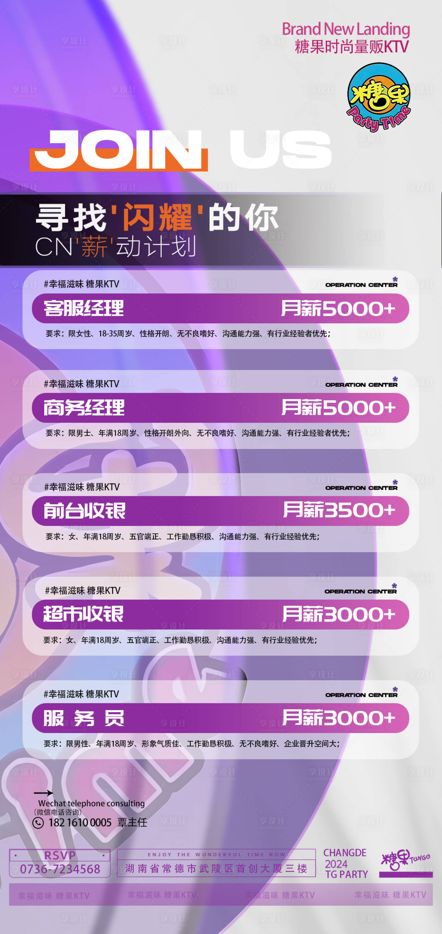 源文件下载【享设计】搜索编号：62550029401335018【酒吧KTV营销招聘海报】