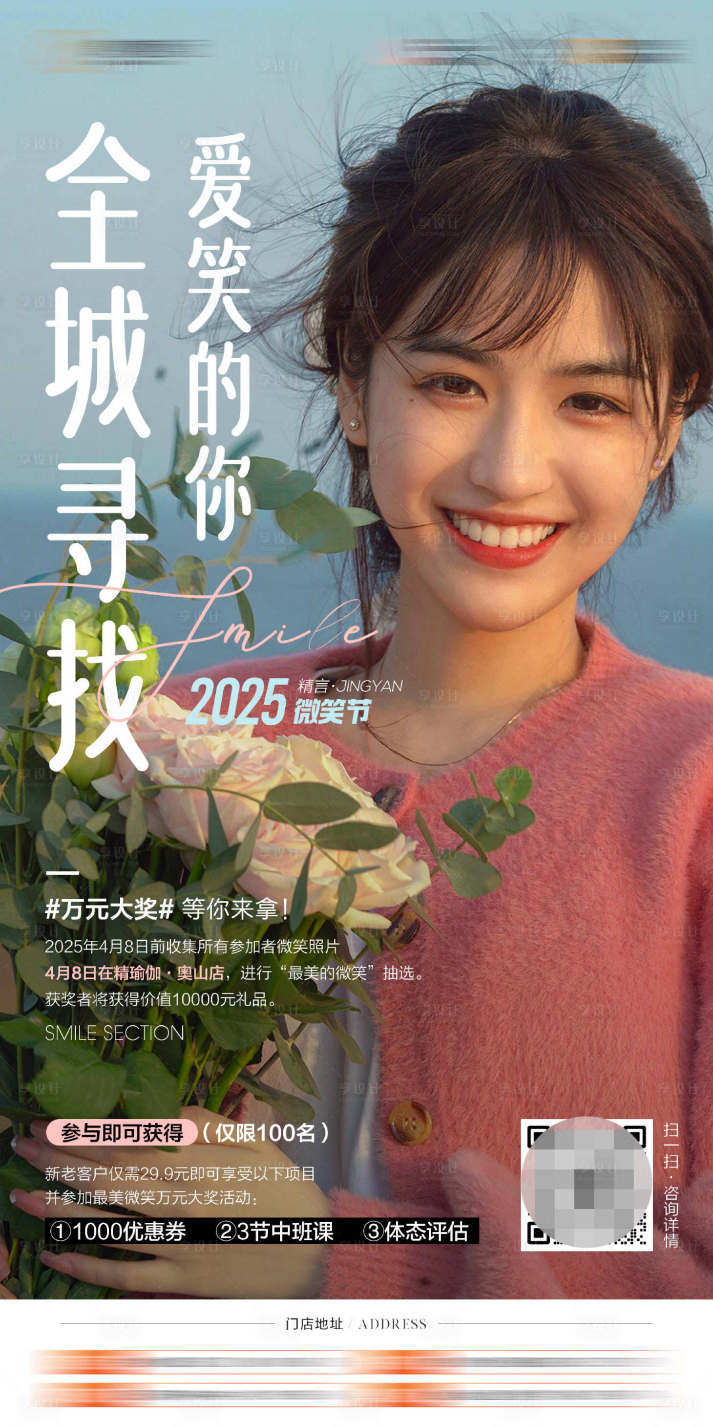 源文件下载【瑜伽微笑活动海报】编号：39310029722628339