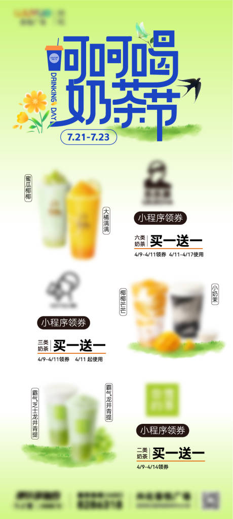 源文件下载【奶茶节海报】编号：82290029705197852