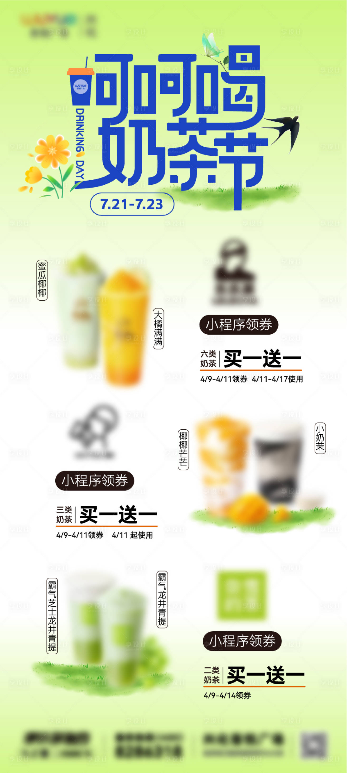 源文件下载【享设计】搜索编号：82290029705197852【奶茶节海报】