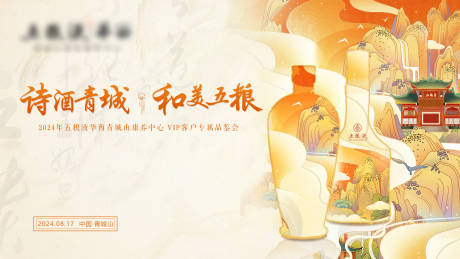 源文件下载【白酒康养VIP客户专属品鉴会展板】编号：46520029785804701