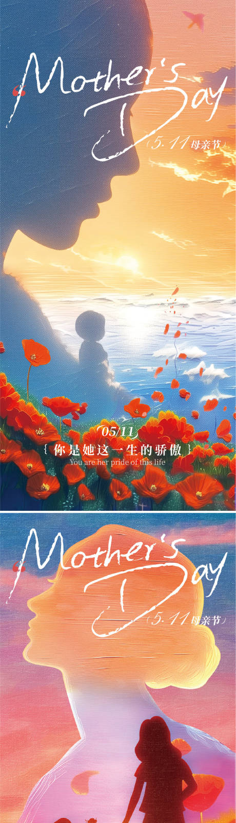 源文件下载【母亲节海报】编号：47260029479222169