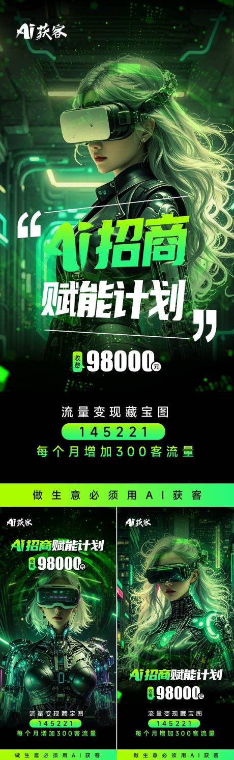源文件下載【機器人海報】編號：70280029824503052
