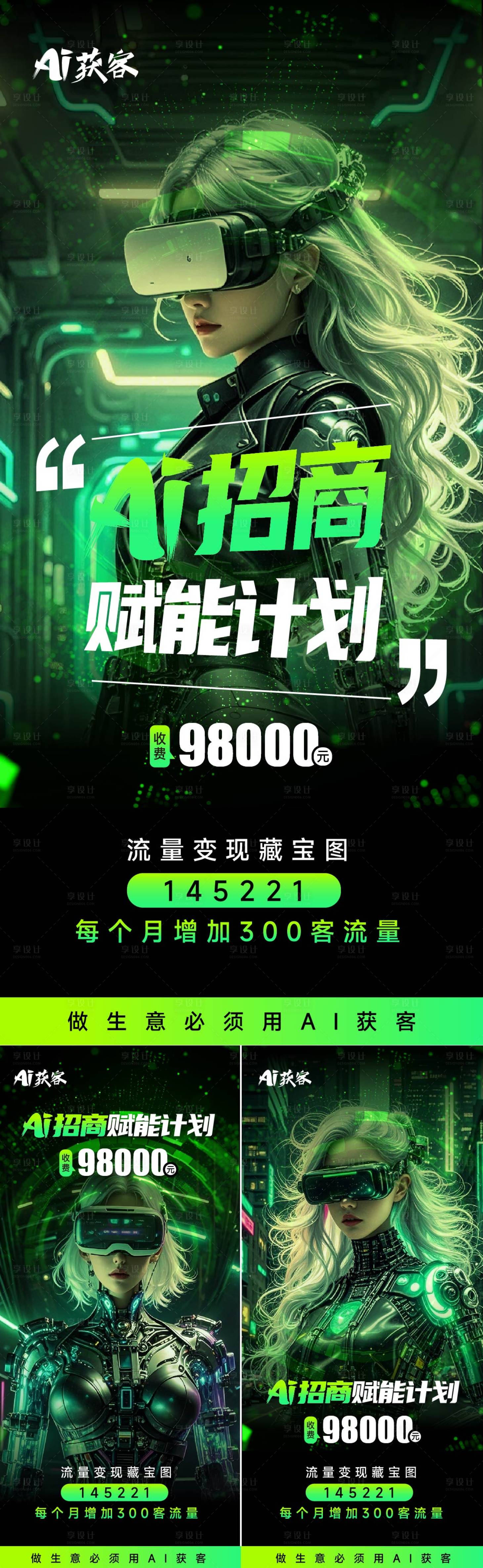 源文件下载【享设计】搜索编号：70280029824503052【机器人海报】