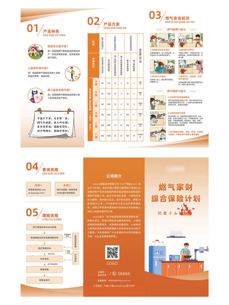 源文件下載【享設計】搜索編號：42210029092538085【保險三折頁】