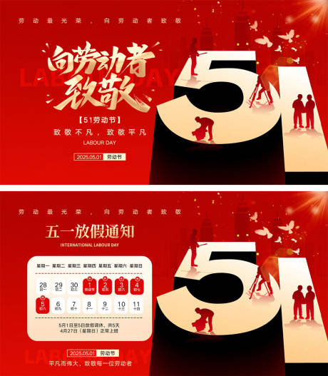 源文件下载【劳动节海报】编号：89200029862063765