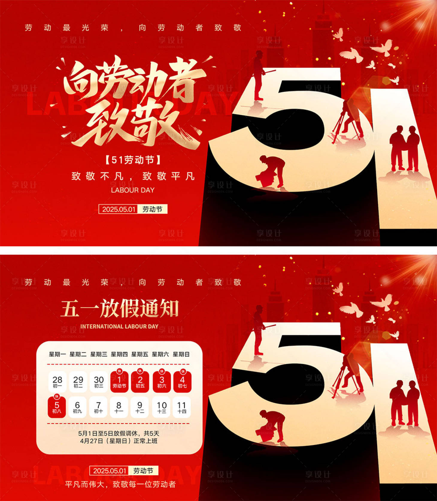 源文件下载【享设计】搜索编号：89200029862063765【劳动节海报】