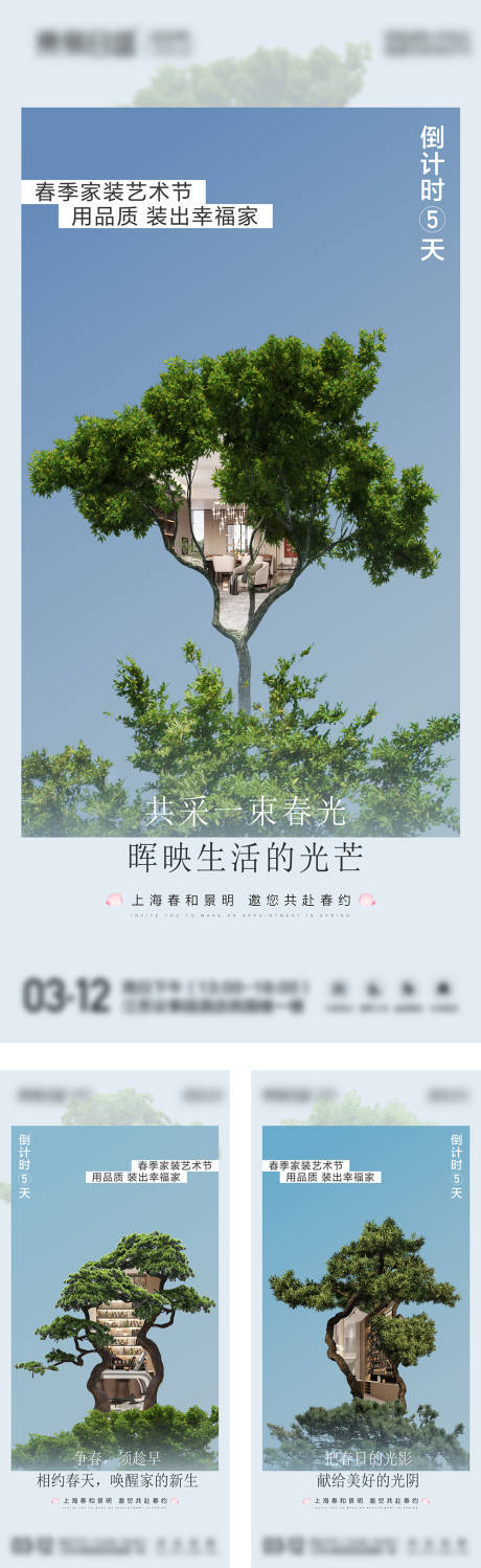 源文件下载【地产春天价值点系列海报】编号：83900029183212794