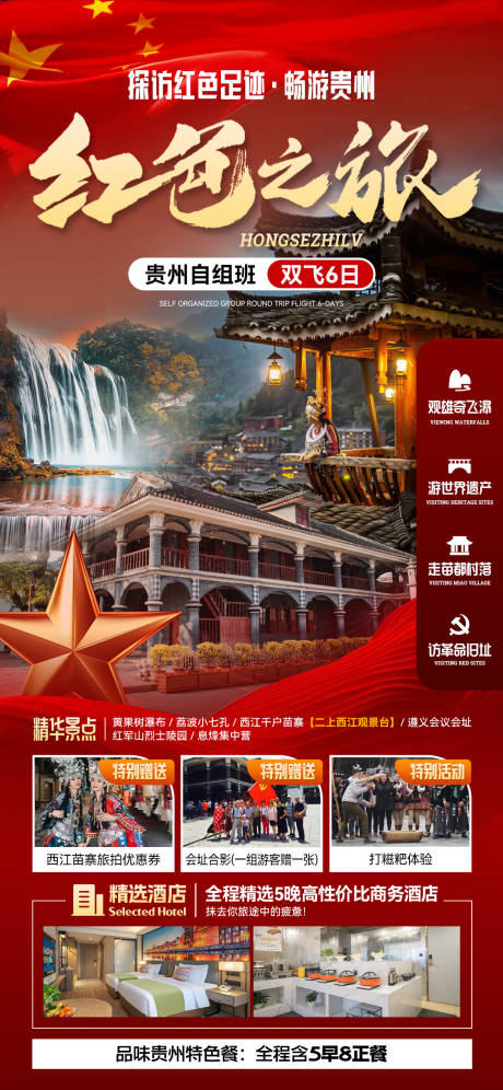贵州海报