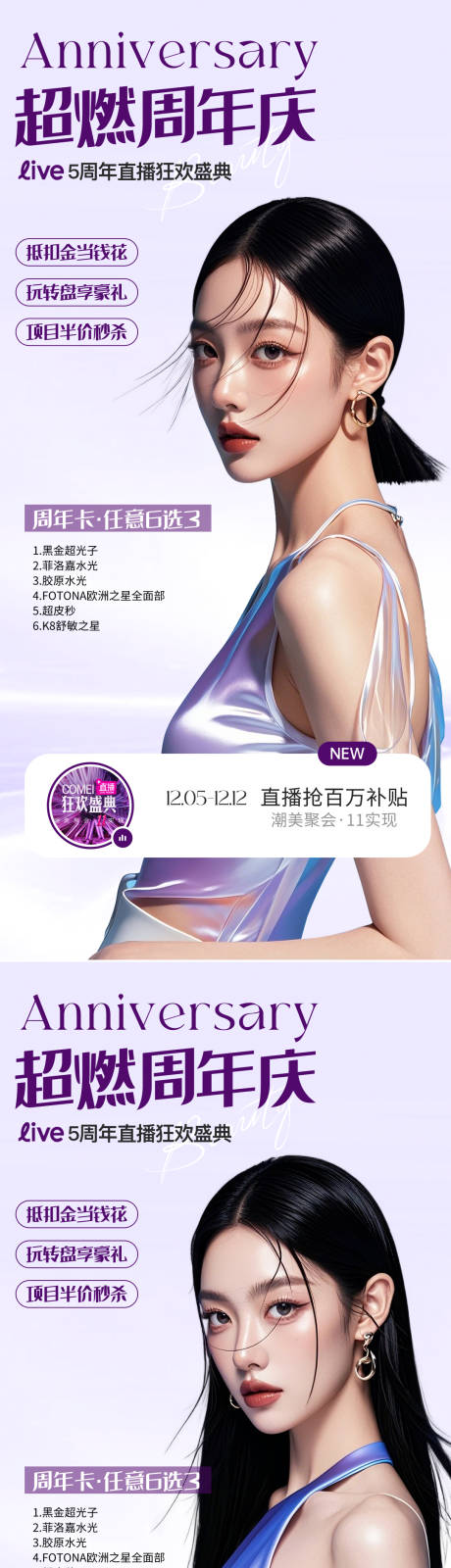 源文件下载【医美活动海报】编号：95280029673552015