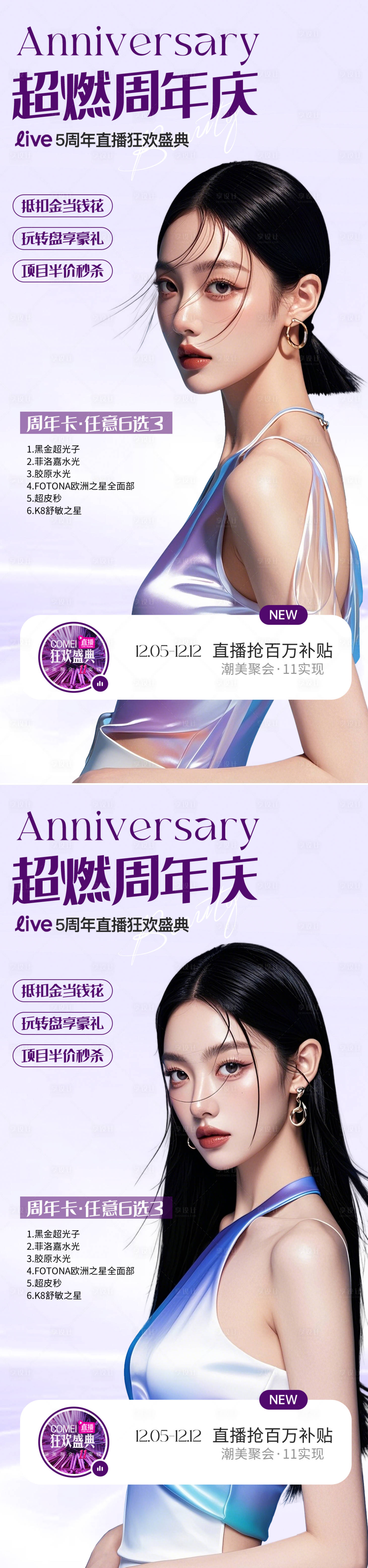 源文件下载【享设计】搜索编号：95280029673552015【医美活动海报】