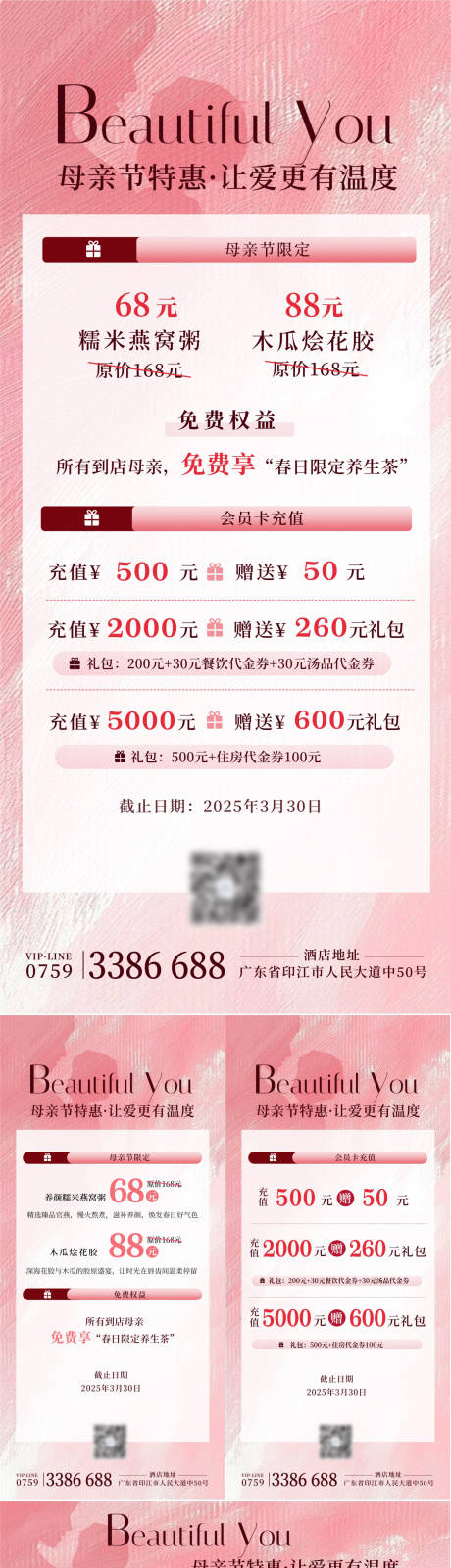 源文件下载【享设计】搜索编号：63680029258909188【母亲节活动海报】