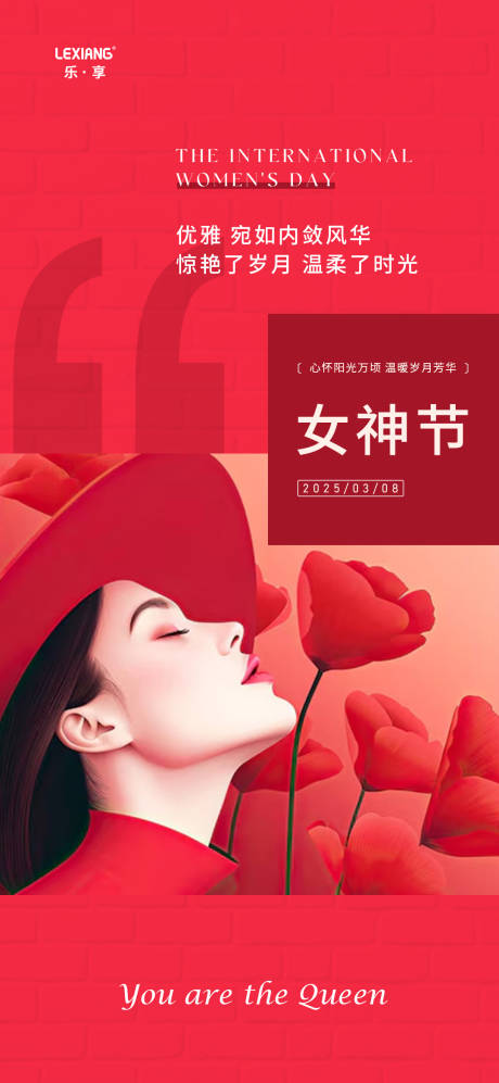 源文件下載【享設計】搜索編號：64490029242933730【女神節海報】
