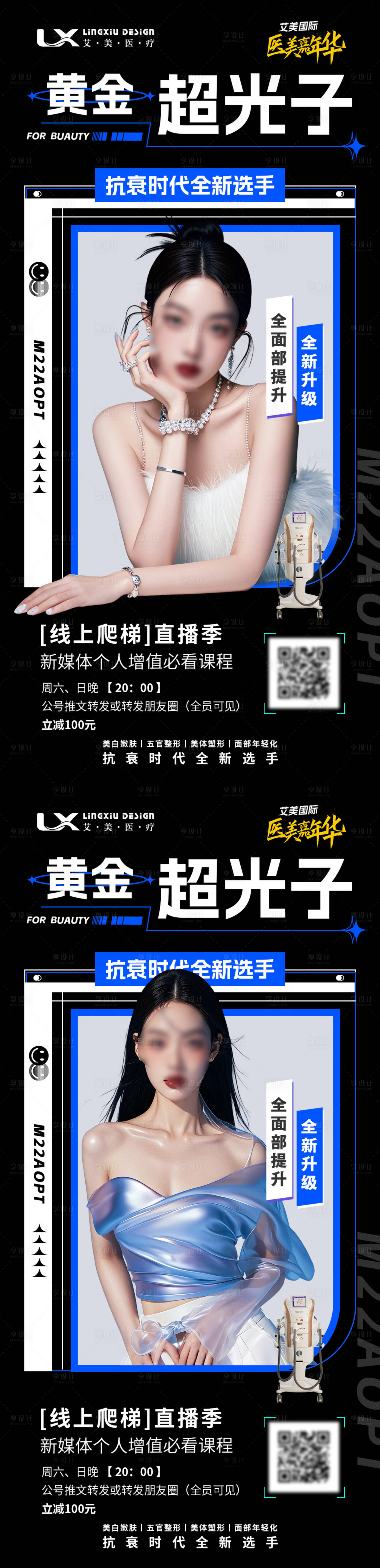 源文件下載【享設計】搜索編號：39900029764426738【醫美人物黃金超光子海報】
