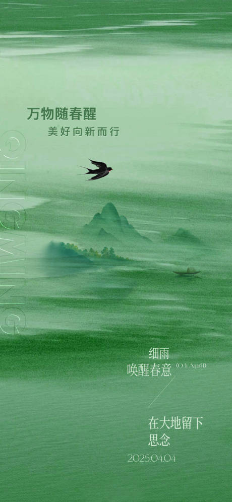 源文件下载【节日节气清明节海报】编号：55230029857781420