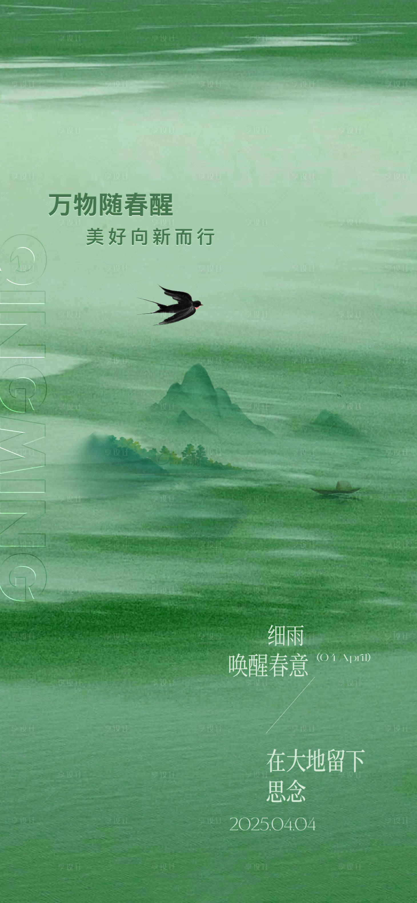 源文件下载【享设计】搜索编号：55230029857781420【节日节气清明节海报】