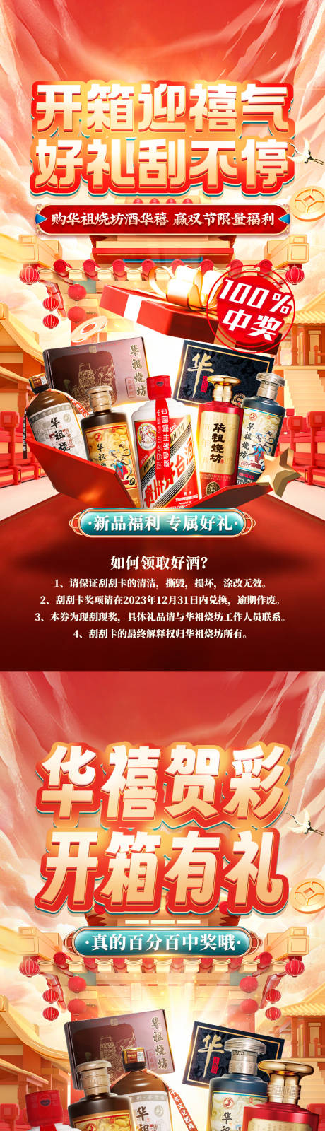 源文件下载【白酒活动刮刮乐海报】编号：70290029430212848