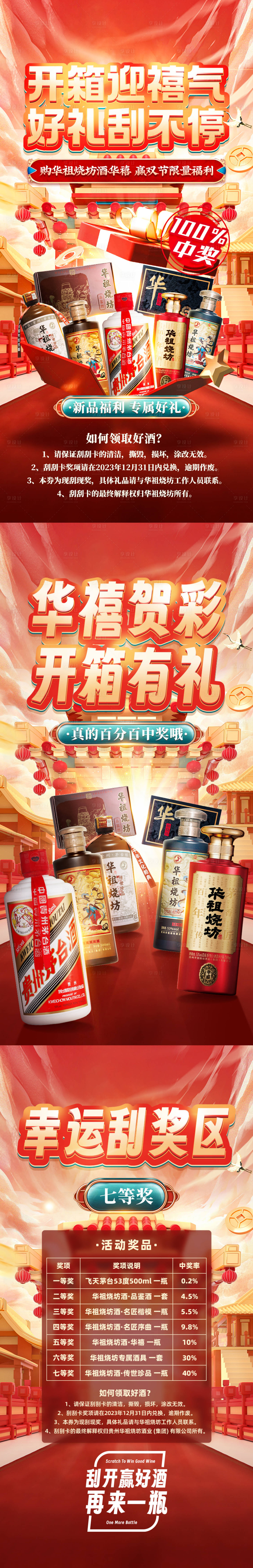 源文件下載【享設計】搜索編號：70290029430212848【白酒活動刮刮樂海報】