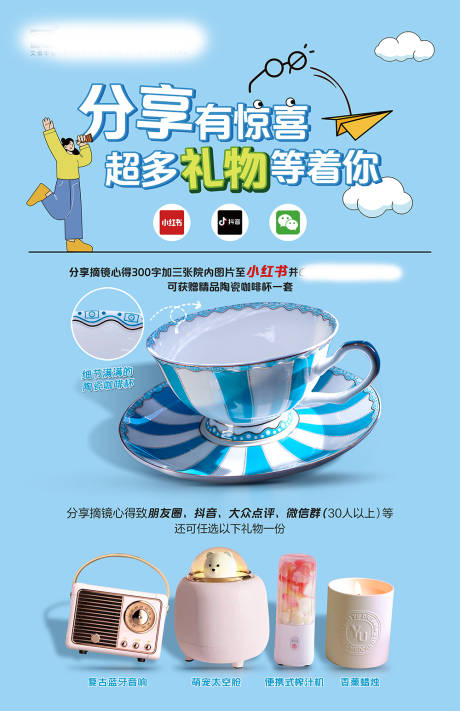 分享打卡有礼海报