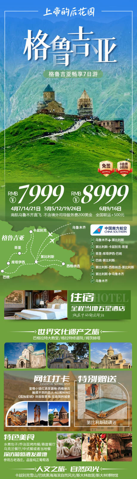 源文件下载【格鲁吉亚7天】编号：91060029816045838
