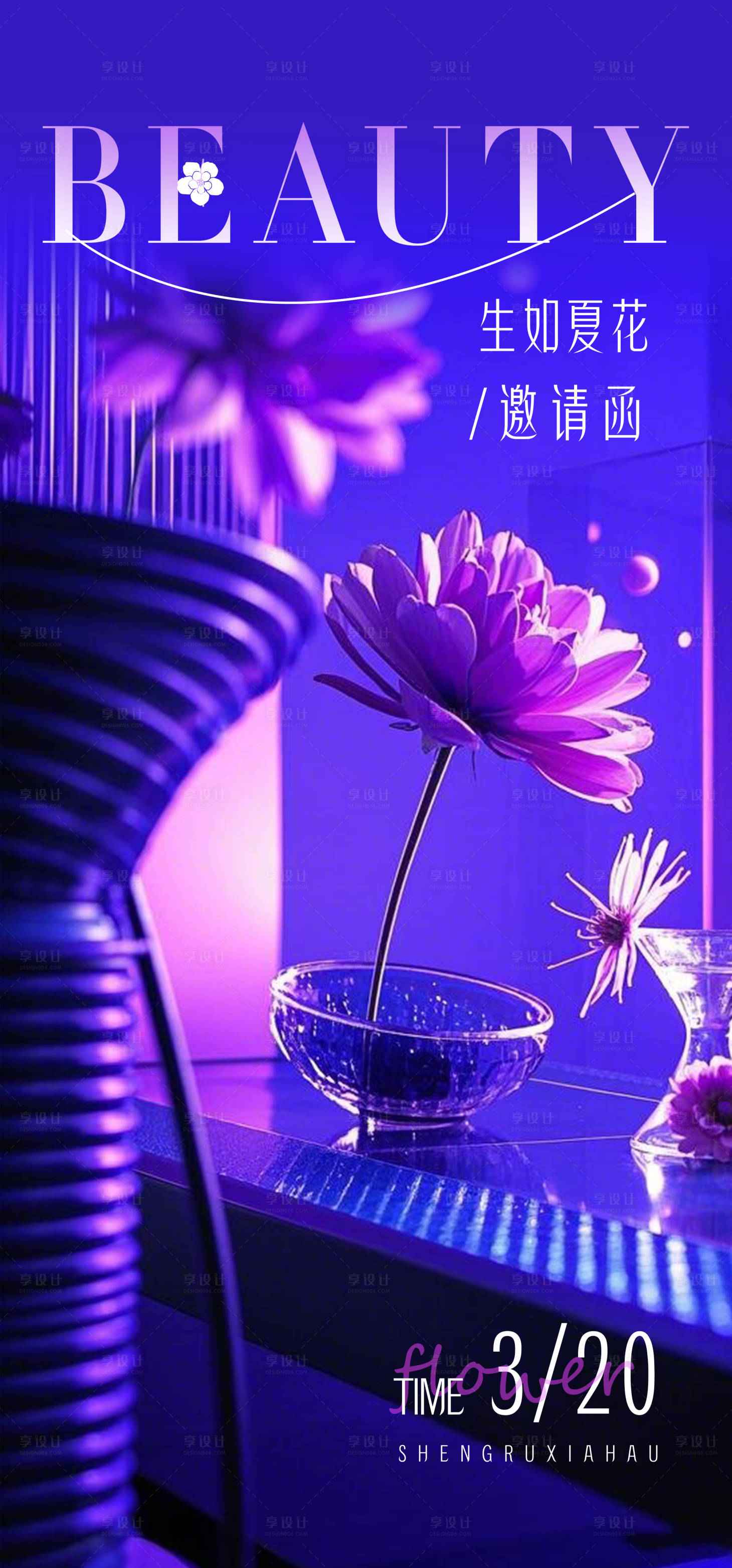 源文件下載【享設計】搜索編號：70960029454829368【紫色高端美業邀請函】