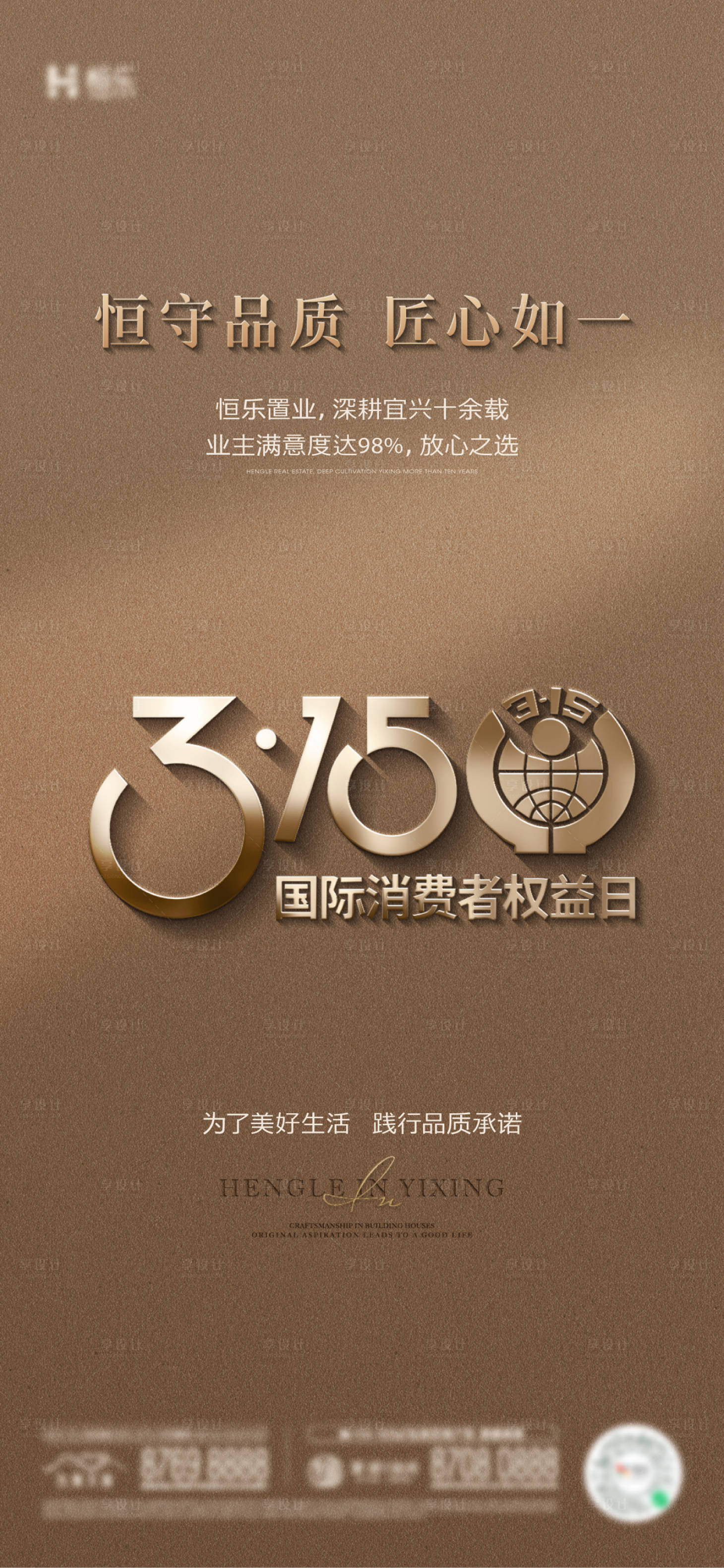 源文件下載【享設計】搜索編號：29560029377649581【315消費者權益日海報】