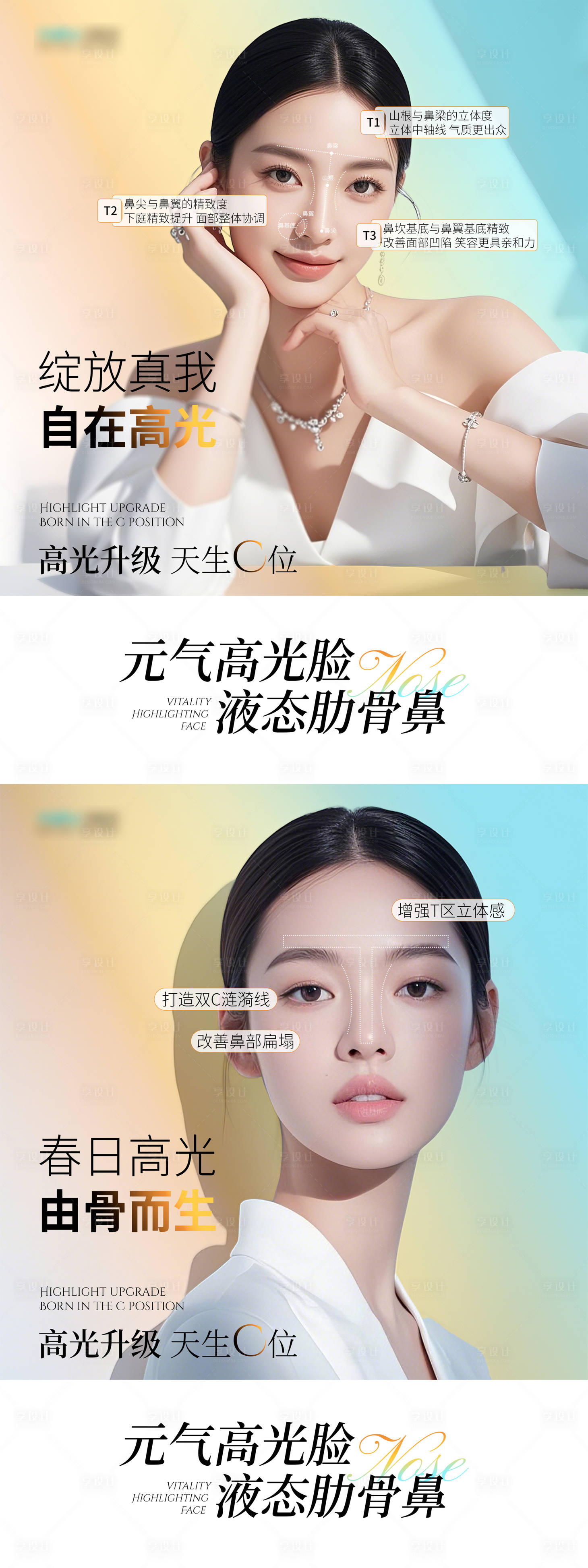 源文件下載【享設計】搜索編號：13380029495896532【醫美液態肋骨鼻海報】