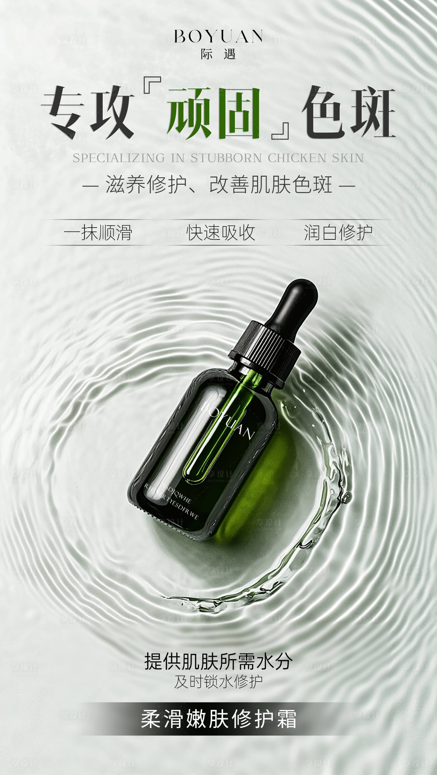 源文件下载【享设计】搜索编号：28470029730885355【精华液海报】