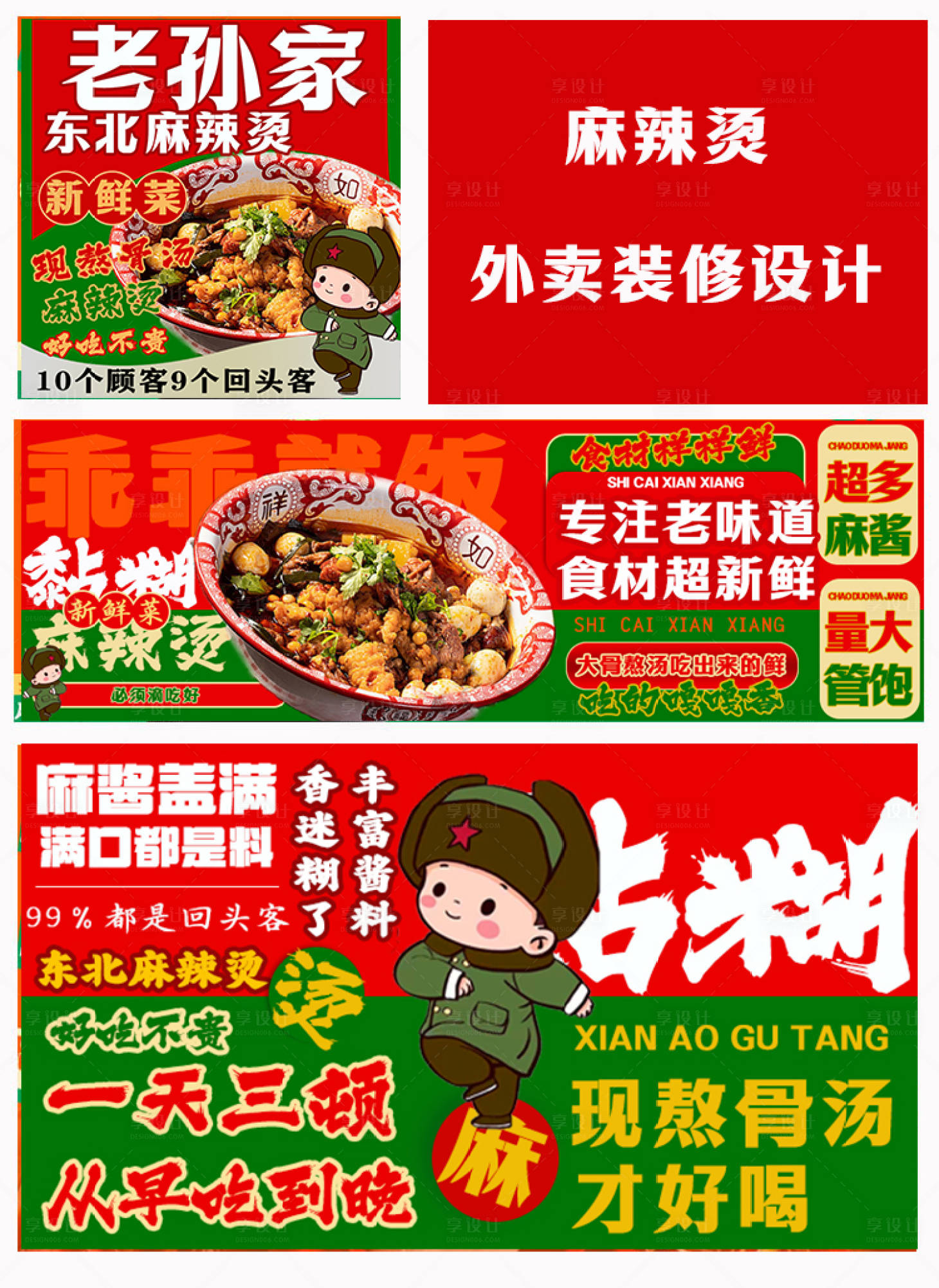 源文件下载【享设计】搜索编号：93960029172429032【麻辣烫外卖餐饮banner】