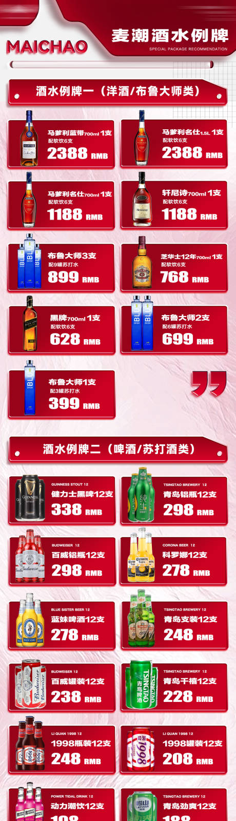 源文件下载【酒吧酒水套餐长图海报】编号：26430029154436312