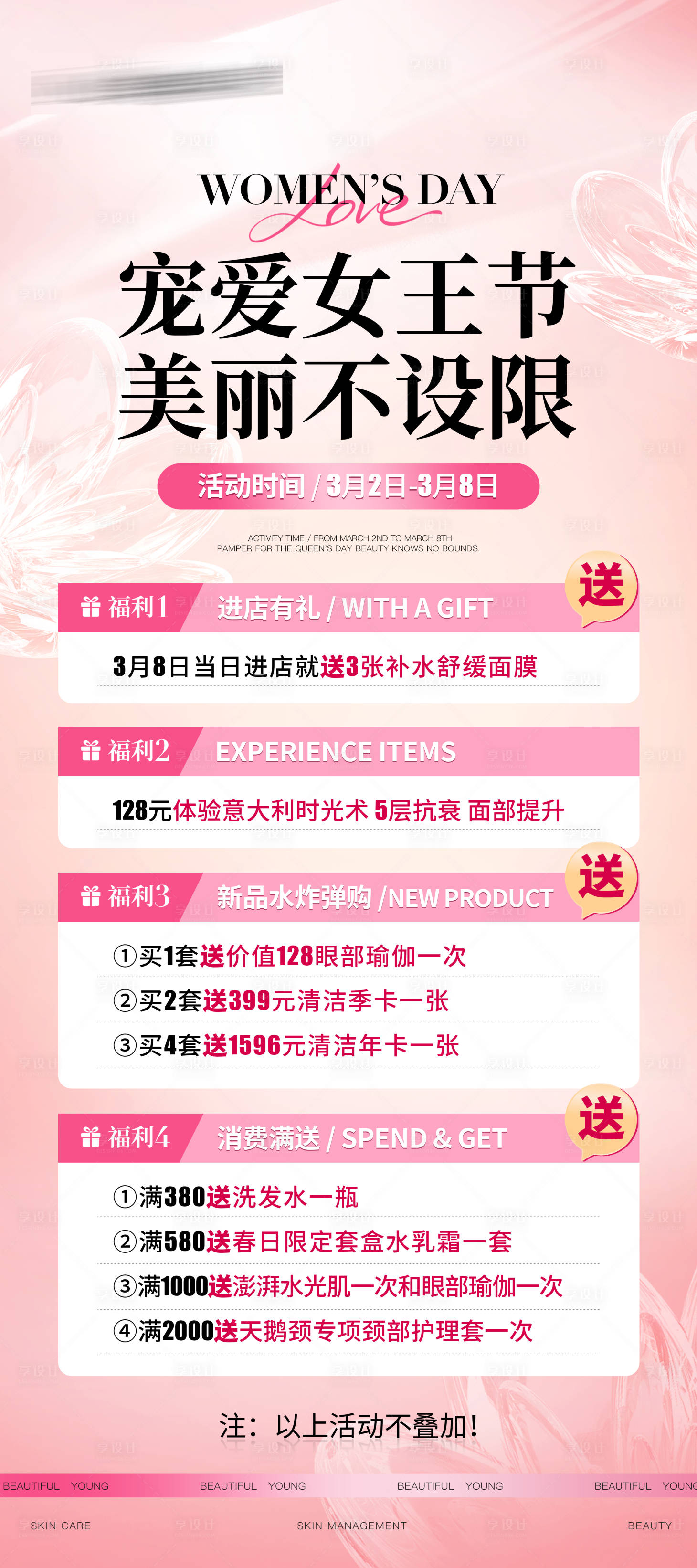 源文件下载【享设计】搜索编号：25480029111734369【38妇女节活动海报】