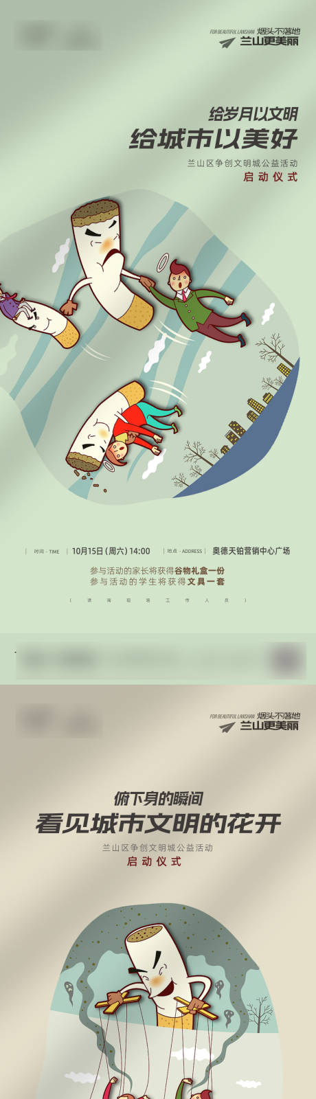 源文件下载【烟头不落地公益活动系列】编号：39150029494517105