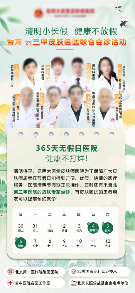 源文件下载【清明不放假坐诊】编号：60440029863498279