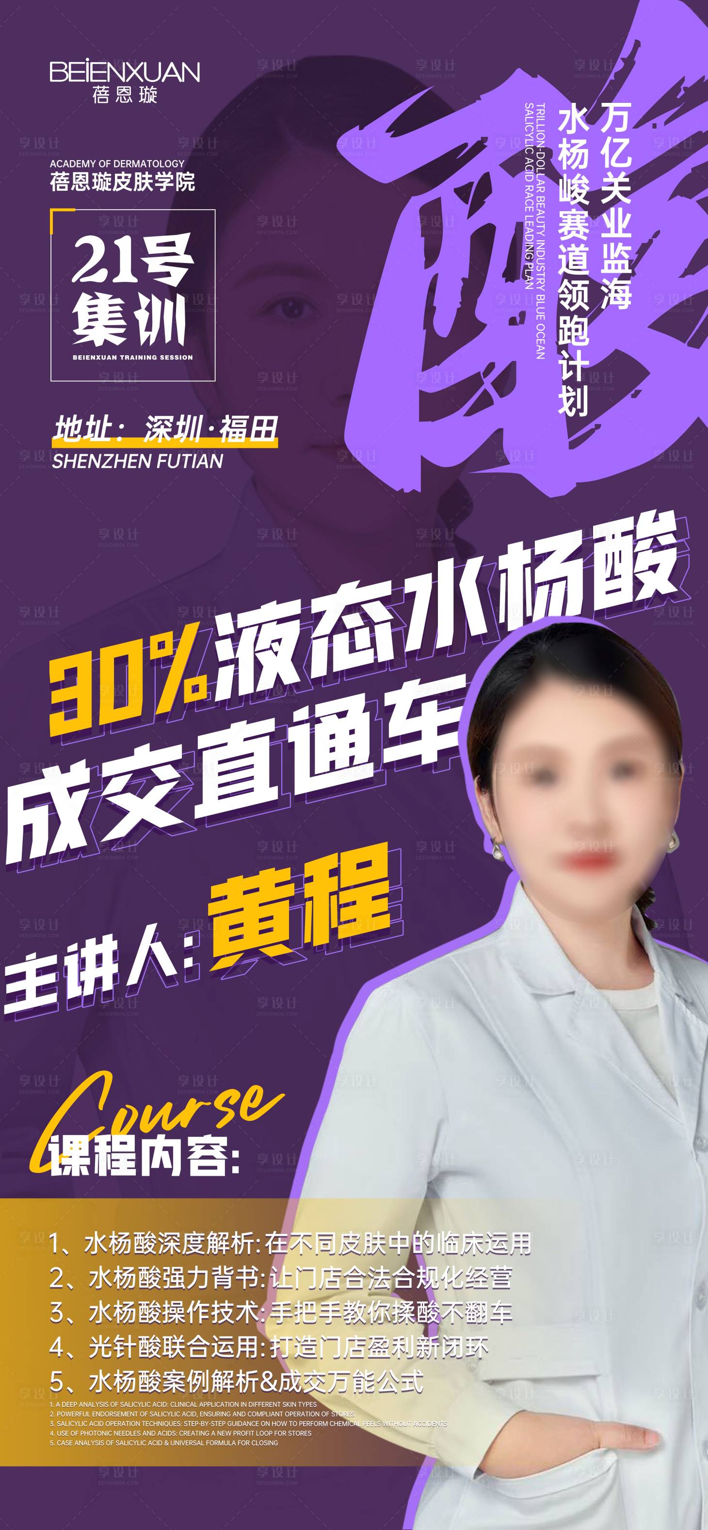 源文件下載【享設計】搜索編號：46160029483913636【美業招商集訓會海報】