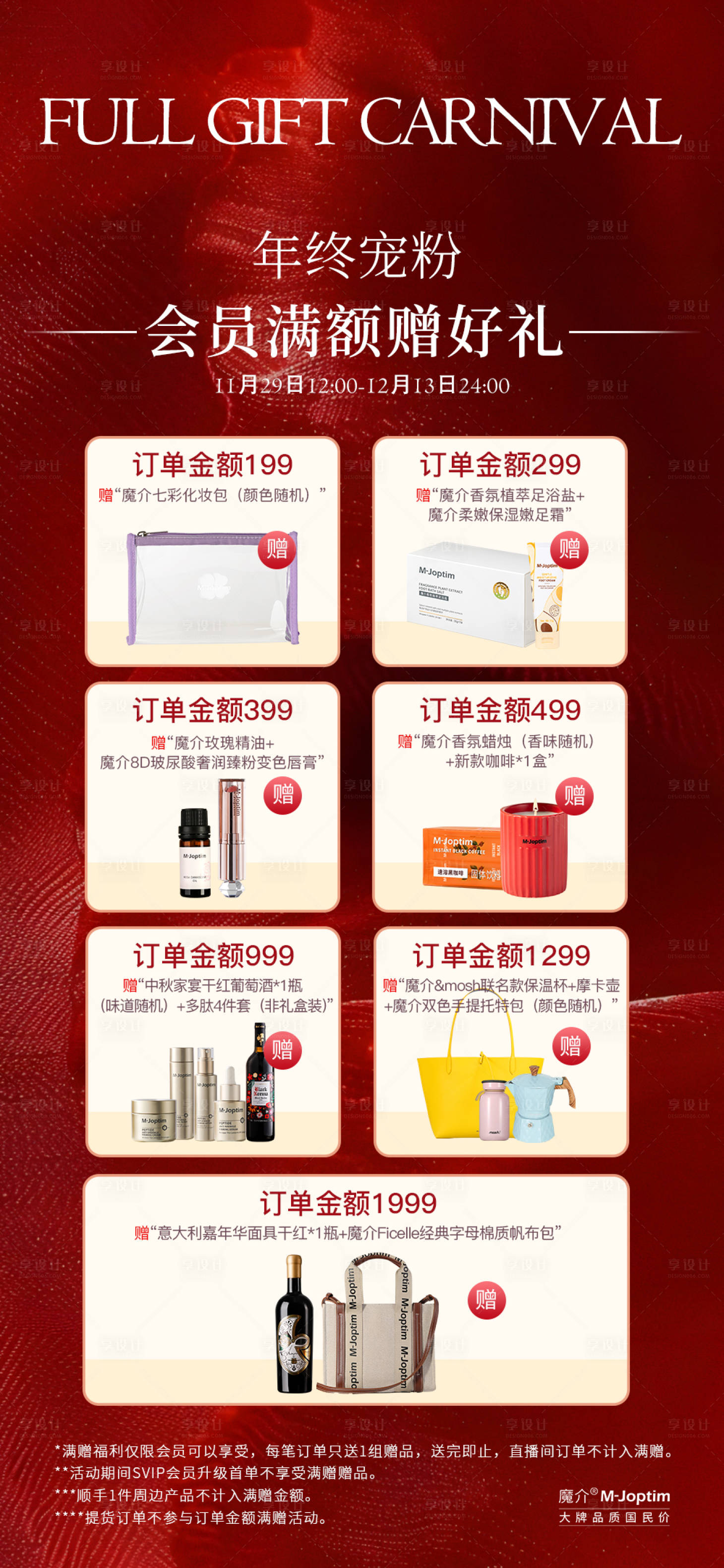 源文件下載【享設計】搜索編號：72450029571736078【會員寵粉活動展架】