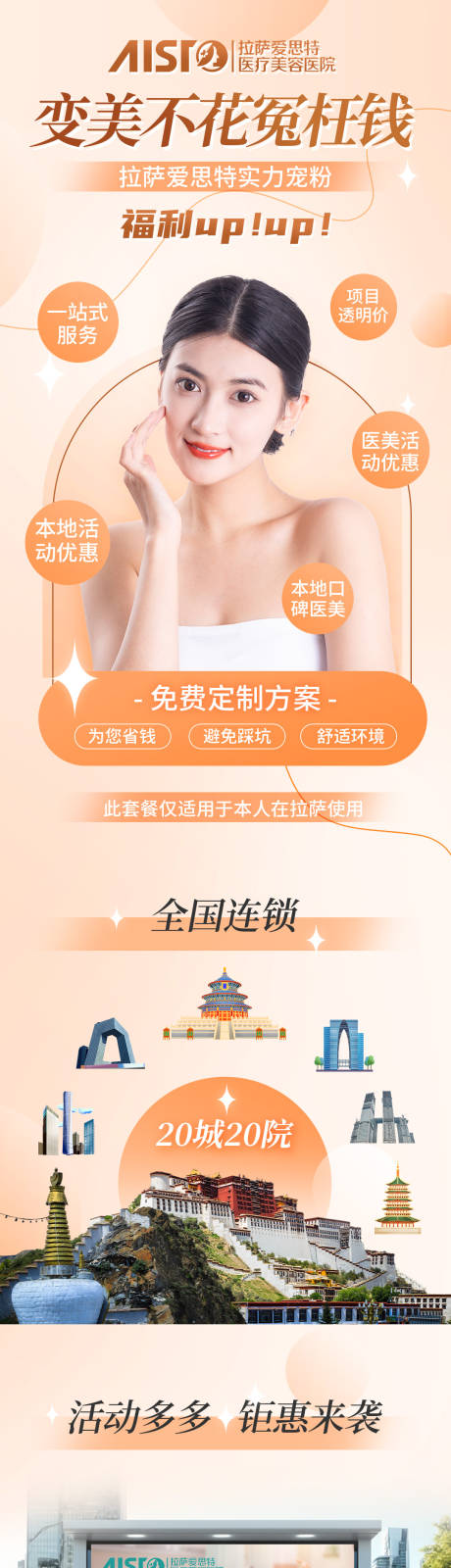 源文件下载【医美活动长图落地页详情页】编号：18990029793687732
