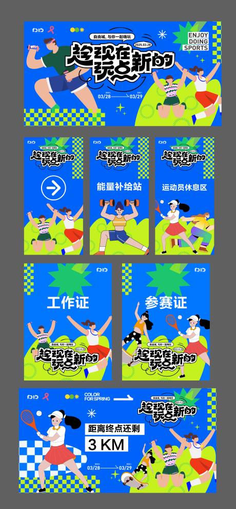 源文件下載【商場樂趣運動會活動系列物料】編號：19980029110232526