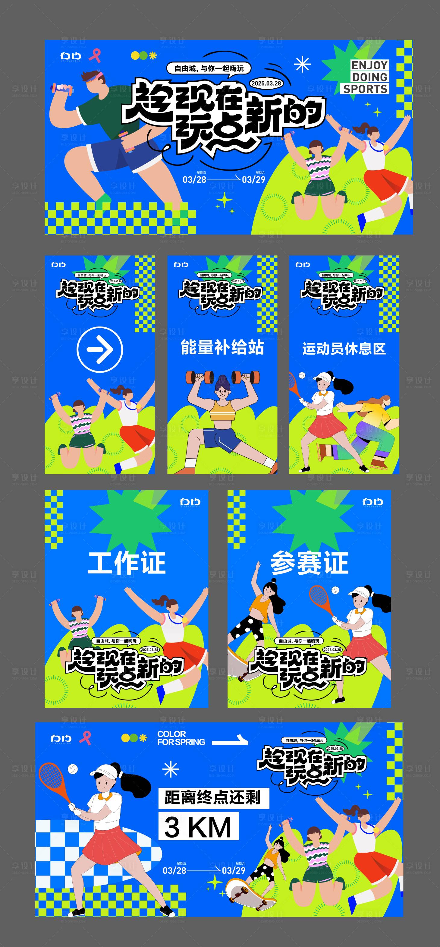 源文件下載【商場(chǎng)樂(lè)趣運(yùn)動(dòng)會(huì)活動(dòng)系列物料】編號(hào)：19980029110232526