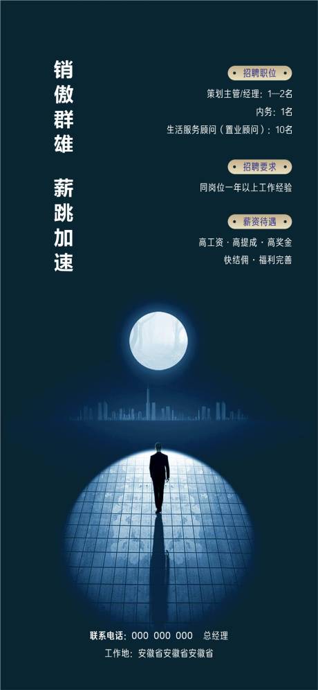 源文件下載【享設(shè)計(jì)】搜索編號(hào)：34860029152787214【招聘大氣移動(dòng)端海報(bào)】