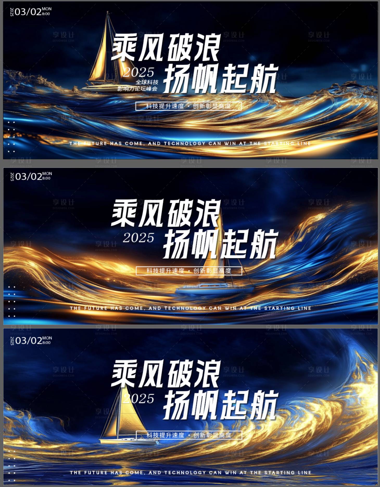 源文件下载【蓝金乘风破浪背景板】编号：66440029174664545