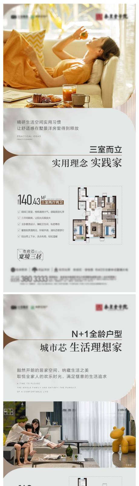 源文件下载【三居户型价值点海报】编号：71520029706655613